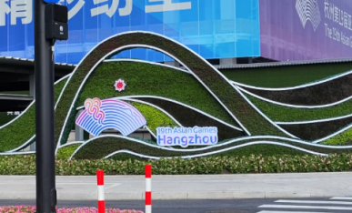 《錢江潮涌·精彩亞運》