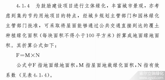 湖南長沙立體綠化折算綠地面積系數01-4.jpg