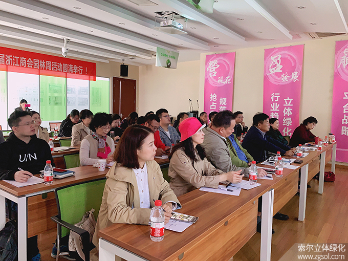 2020首屆“浙江商會園林周”-立體綠化論壇培訓10.25 (25).jpg