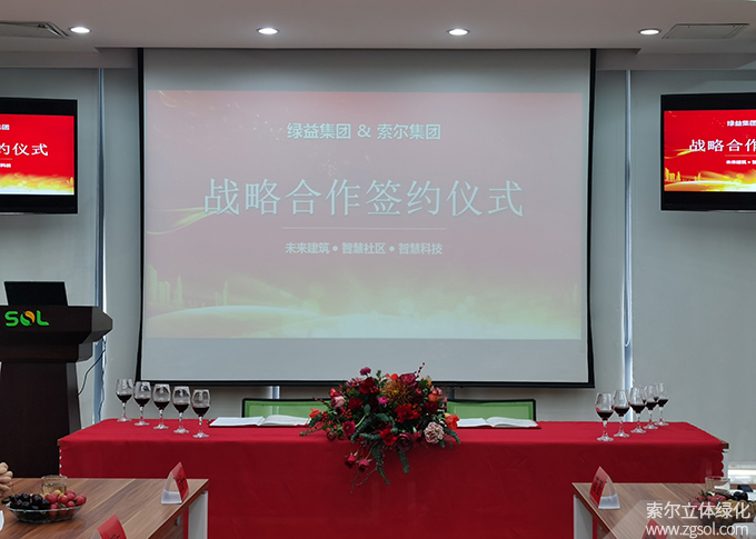 02 2020年12月25日索爾與綠益戰(zhàn)略合作簽約儀式 (11).jpg