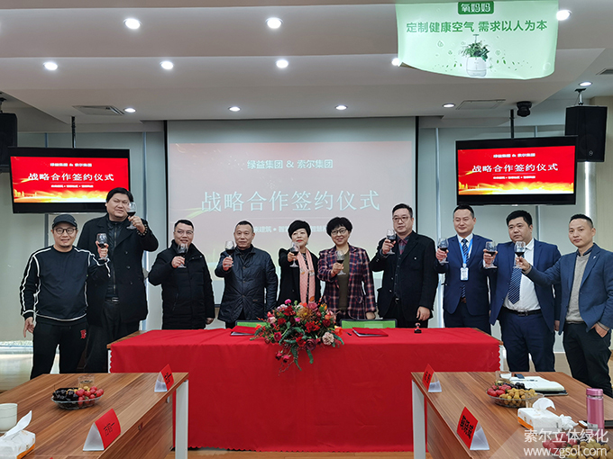 01 2020年12月25日索爾與綠益戰(zhàn)略合作簽約儀式 (14).jpg