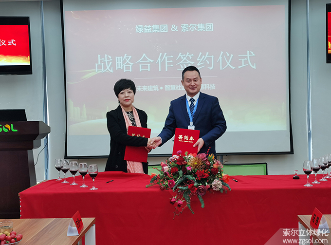 04 2020年12月25日索爾與綠益戰(zhàn)略合作簽約儀式 (13).jpg