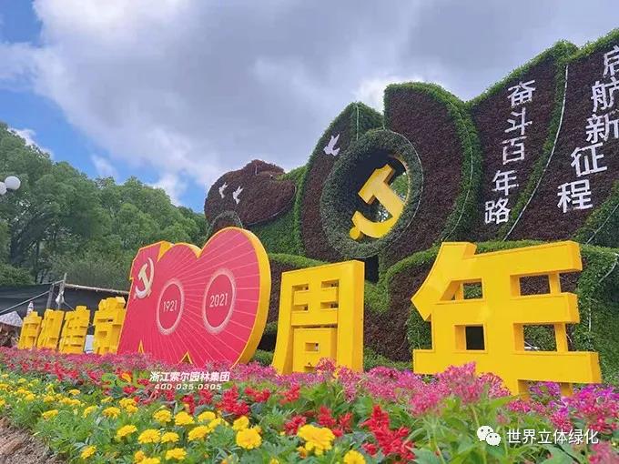 29寧波象山建黨百年主題花壇《奮斗百年路，起航新征程》.jpg